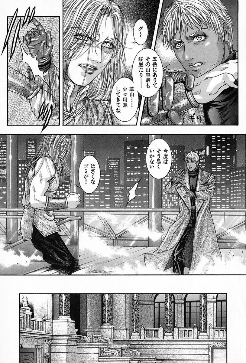 天界公路5 Page.51