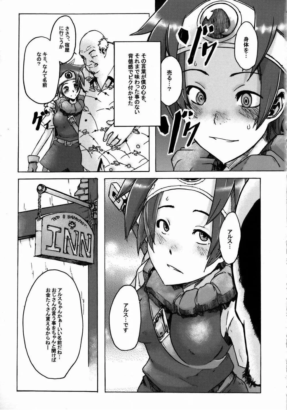 女ゆうしゃ一人たび Page.15