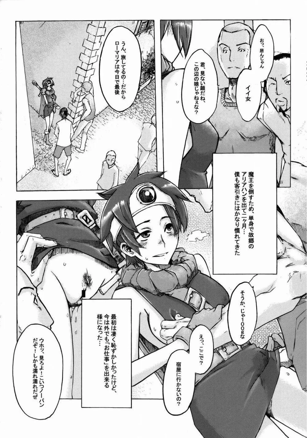 女ゆうしゃ一人たび Page.6