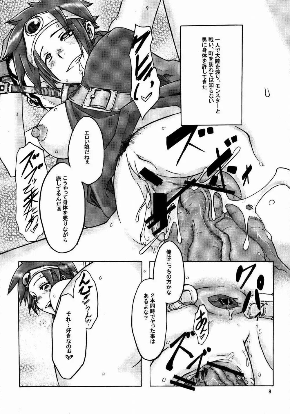 女ゆうしゃ一人たび Page.8