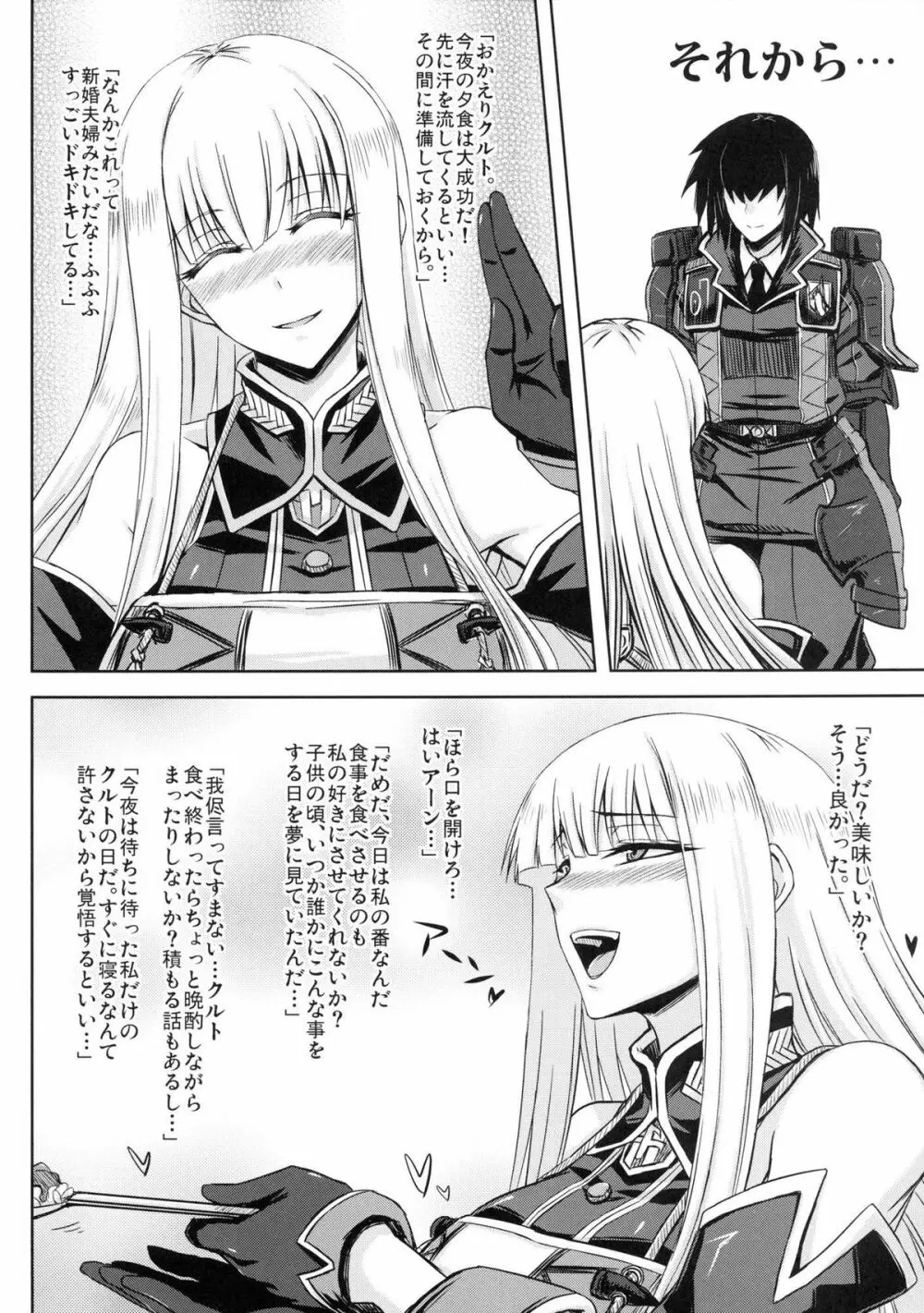 戦場跡のセルベリア Page.11