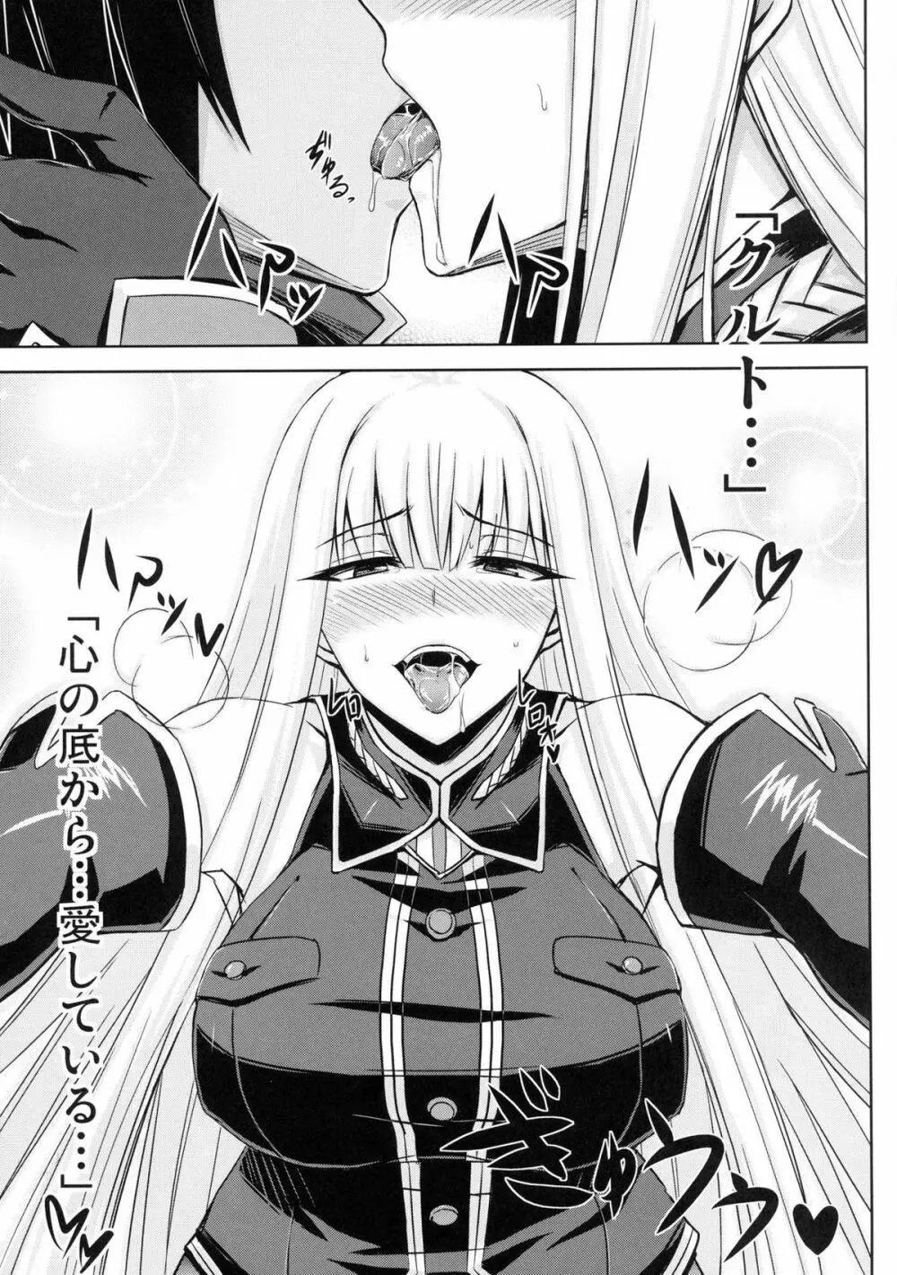 戦場跡のセルベリア Page.12