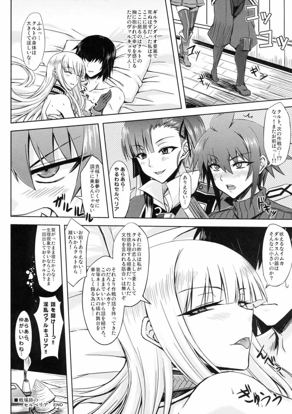 戦場跡のセルベリア Page.15