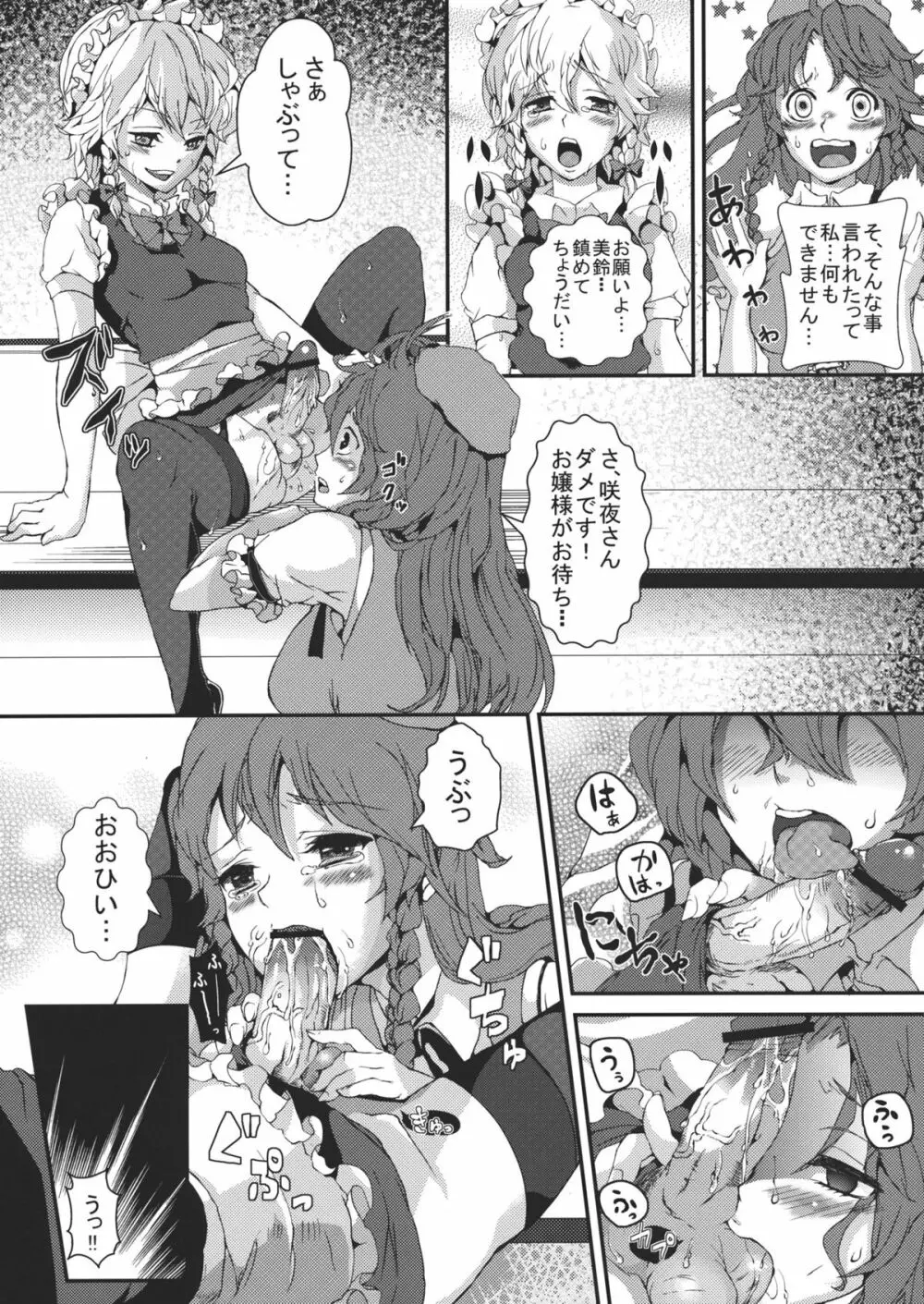 咲夜の夜な夜なデリュージョン Page.15