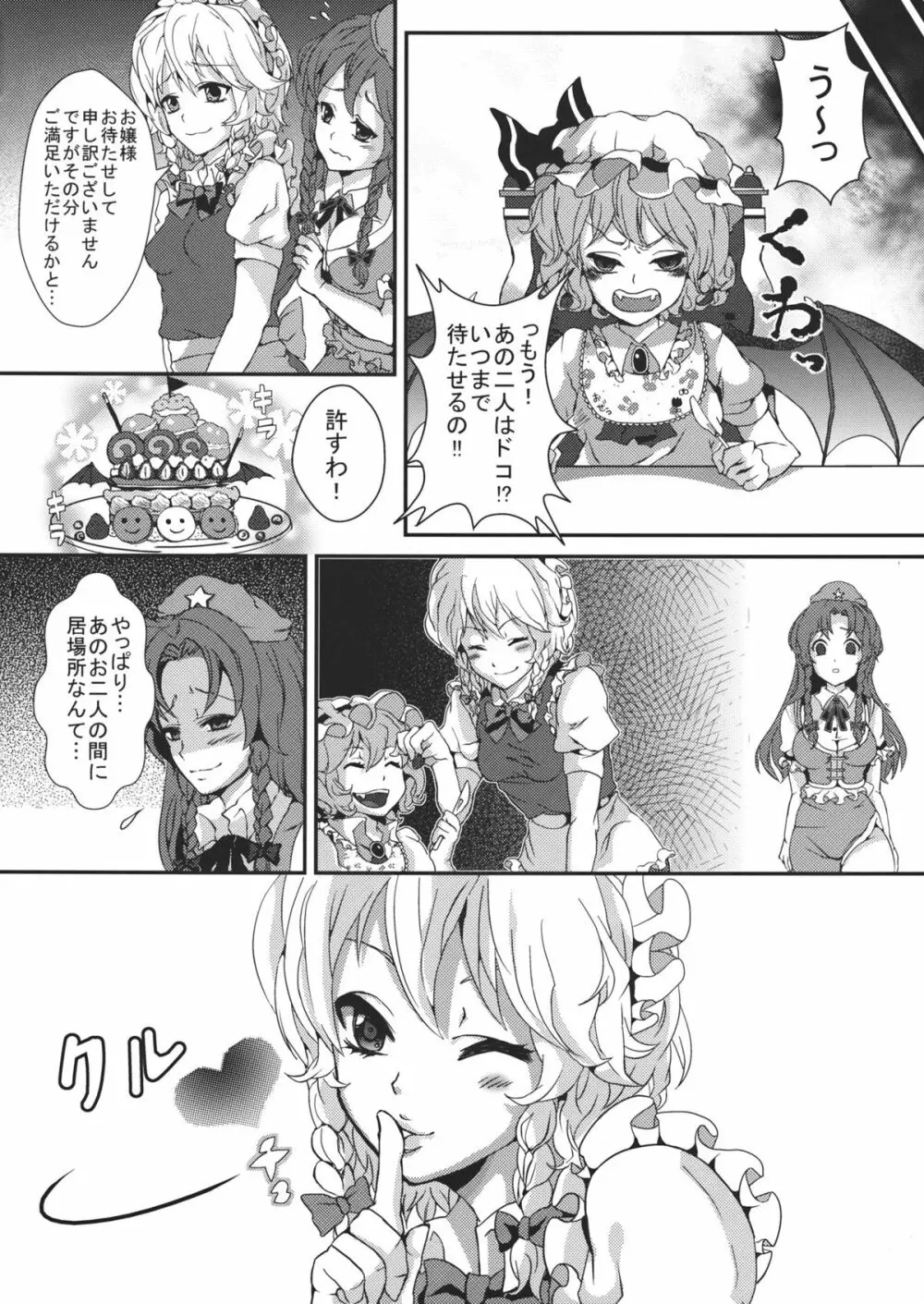 咲夜の夜な夜なデリュージョン Page.24