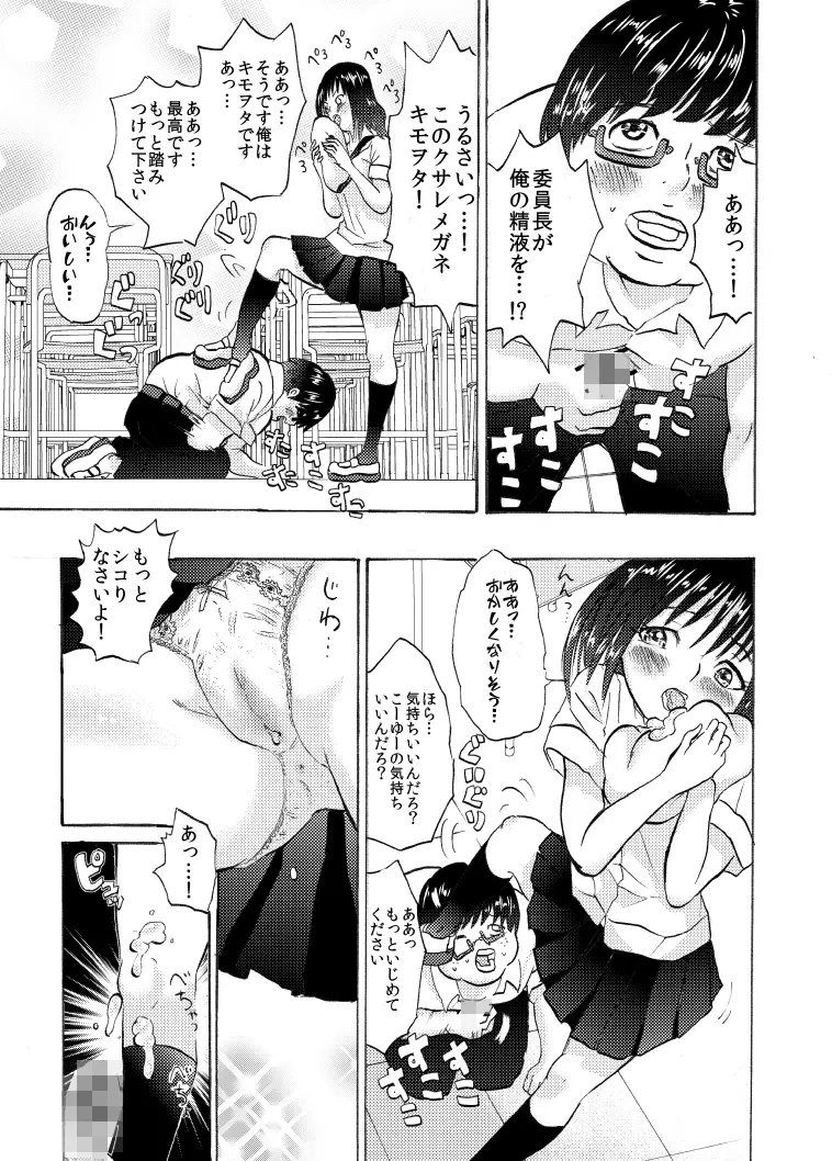 委員長はもじゃもじゃ?つるつる? Page.59