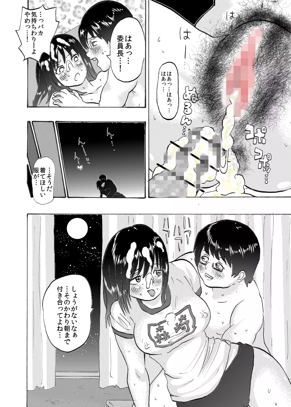 委員長はもじゃもじゃ?つるつる? Page.91