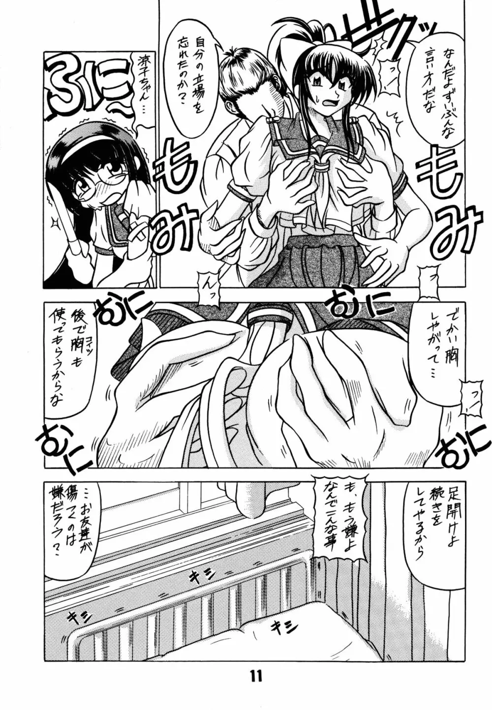 涼子先生式穴桜見限りテク Page.11