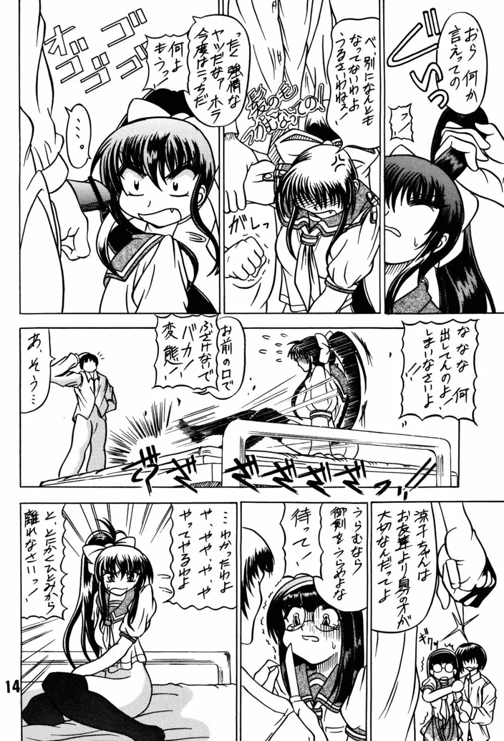 涼子先生式穴桜見限りテク Page.14