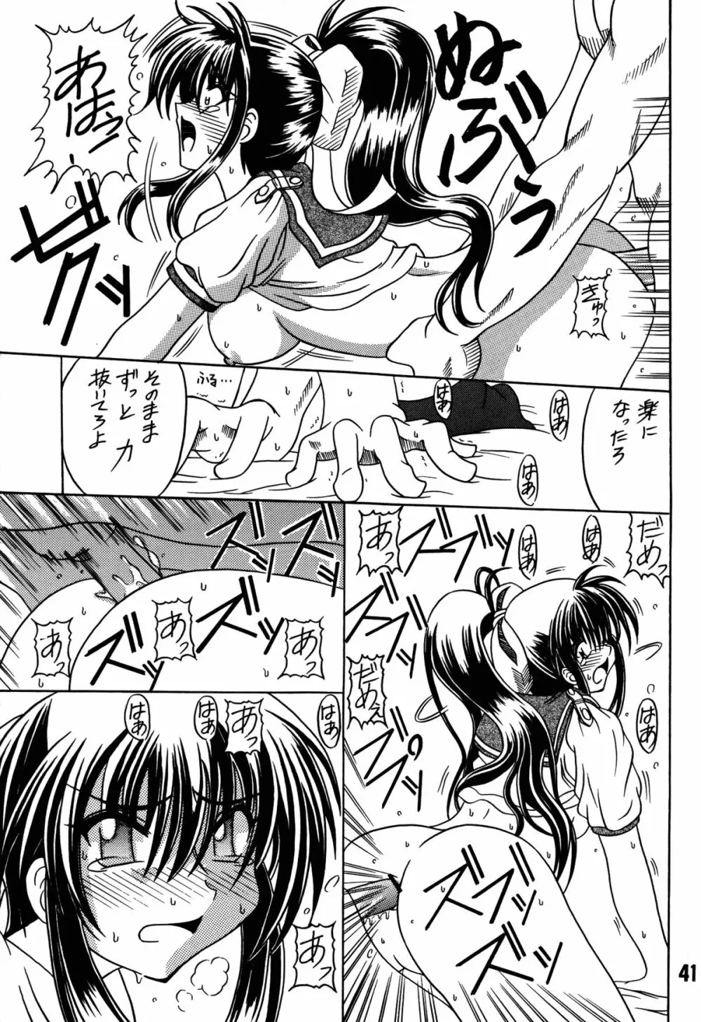 涼子先生式穴桜見限りテク Page.41