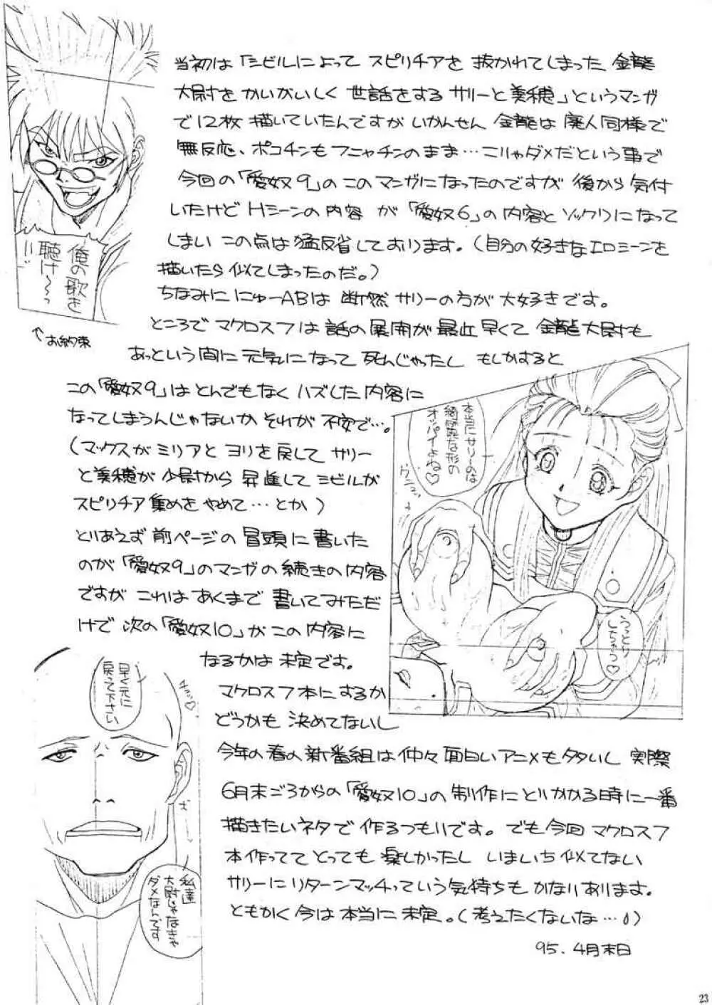 愛奴 09 Page.21