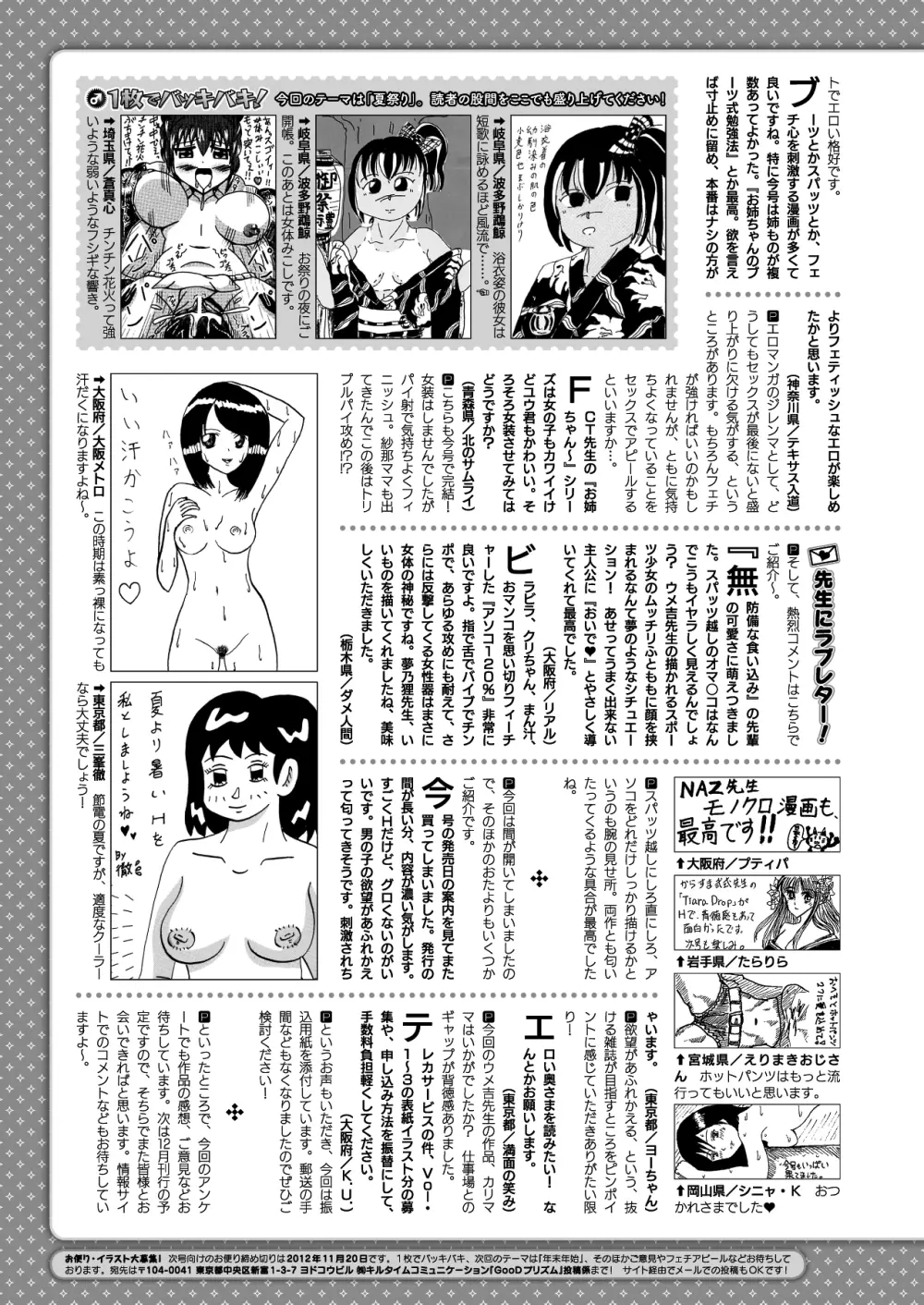 コミックプリズム Vol.6 2012年 SUMMER Page.259