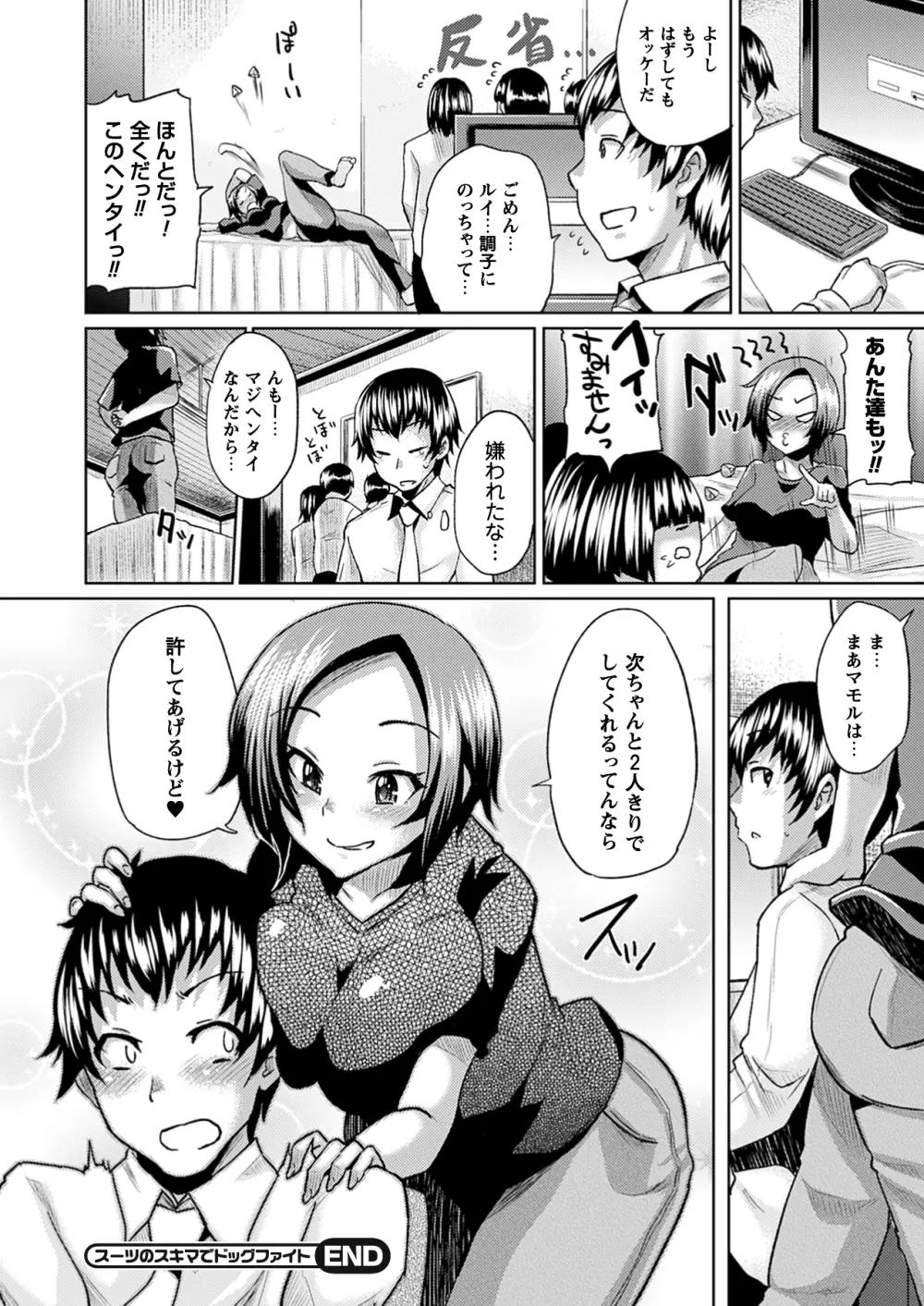 コミックプリズム Vol.6 2012年 SUMMER Page.50