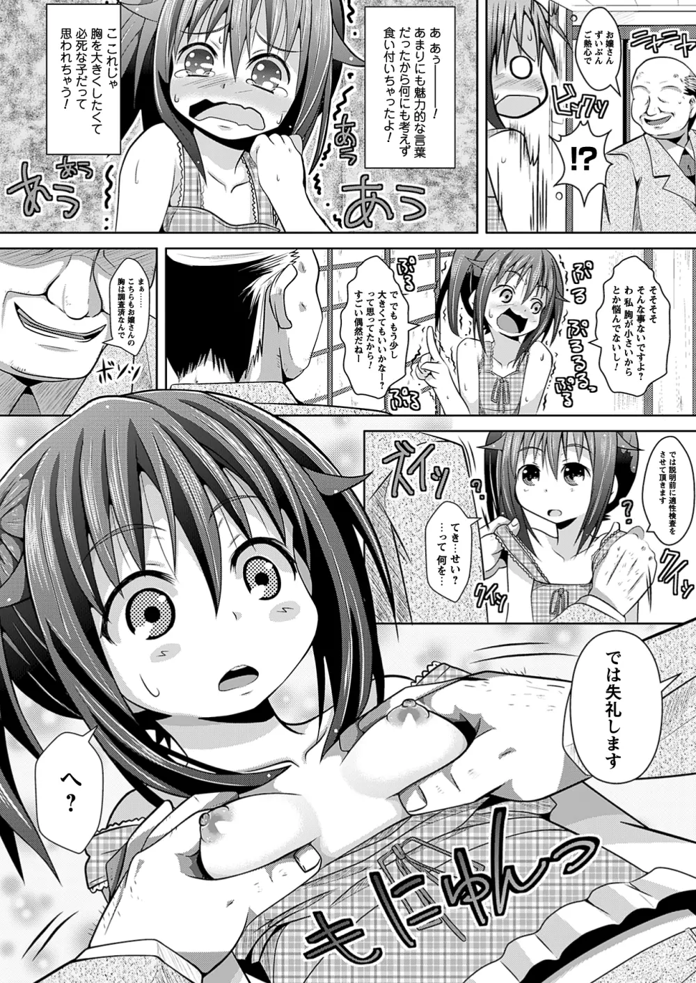 コミックプリズム Vol.6 2012年 SUMMER Page.92