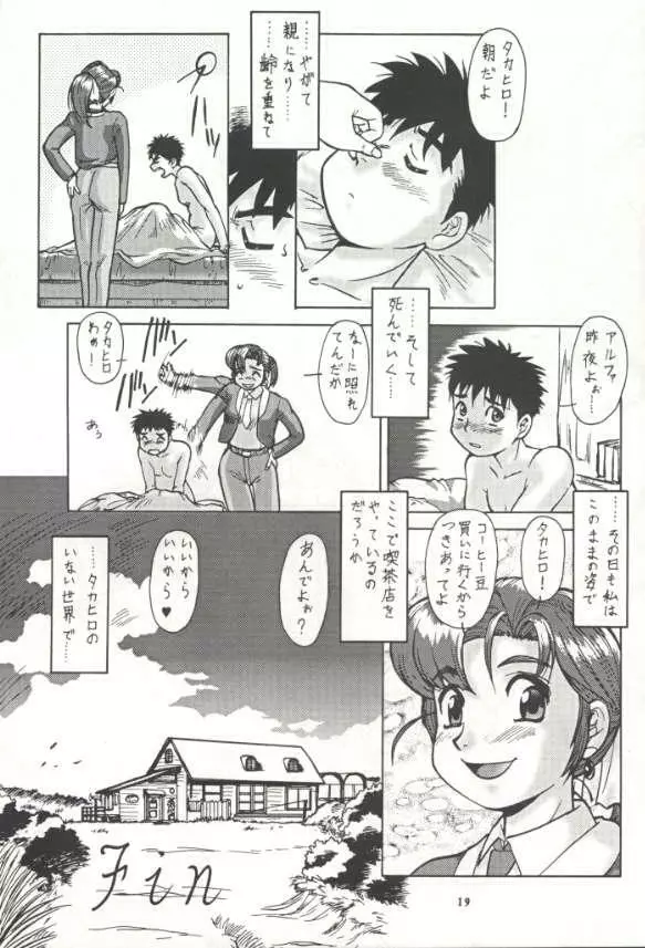 スーパーロボッ娘大戦 Page.21