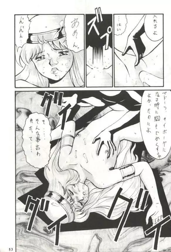 スーパーロボッ娘大戦 Page.55