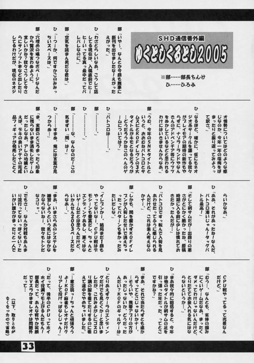 (C69) [SHD (部長ちんけ , ひろみ)] MVS vol.2 (ギャラクシーファイト ユニバーサル・ウォーリアーズ, わくわく7) ) Page.32