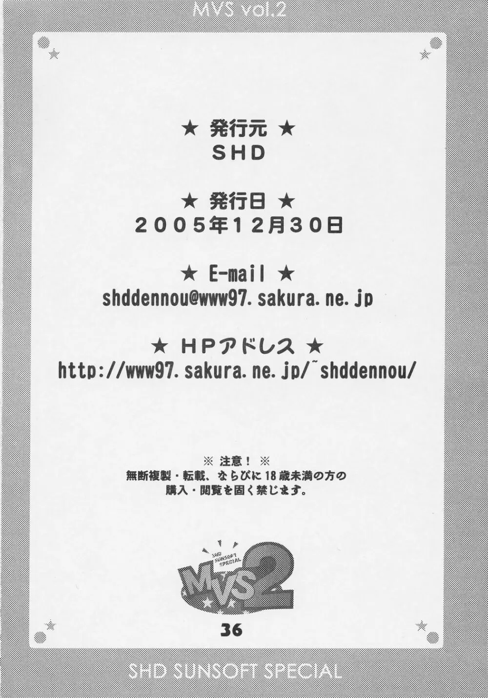 (C69) [SHD (部長ちんけ , ひろみ)] MVS vol.2 (ギャラクシーファイト ユニバーサル・ウォーリアーズ, わくわく7) ) Page.35