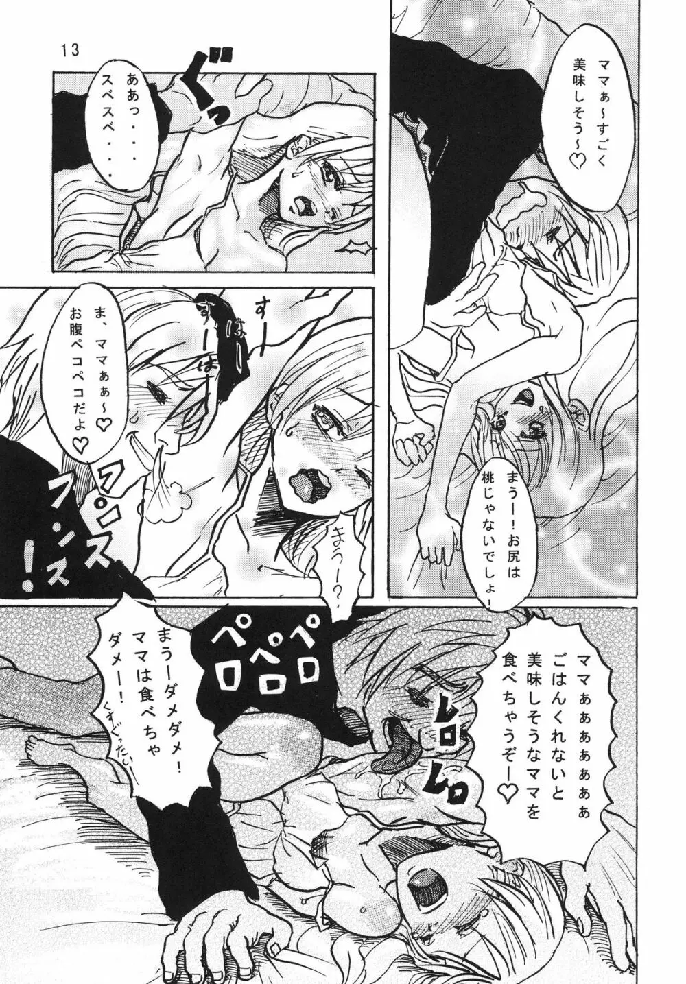 まうー症候群 Page.15