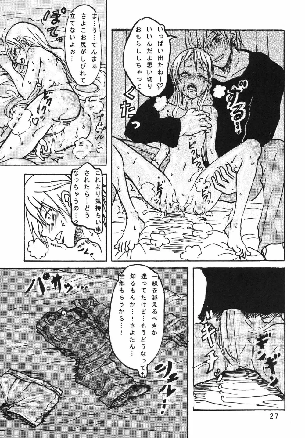 まうー症候群 Page.29