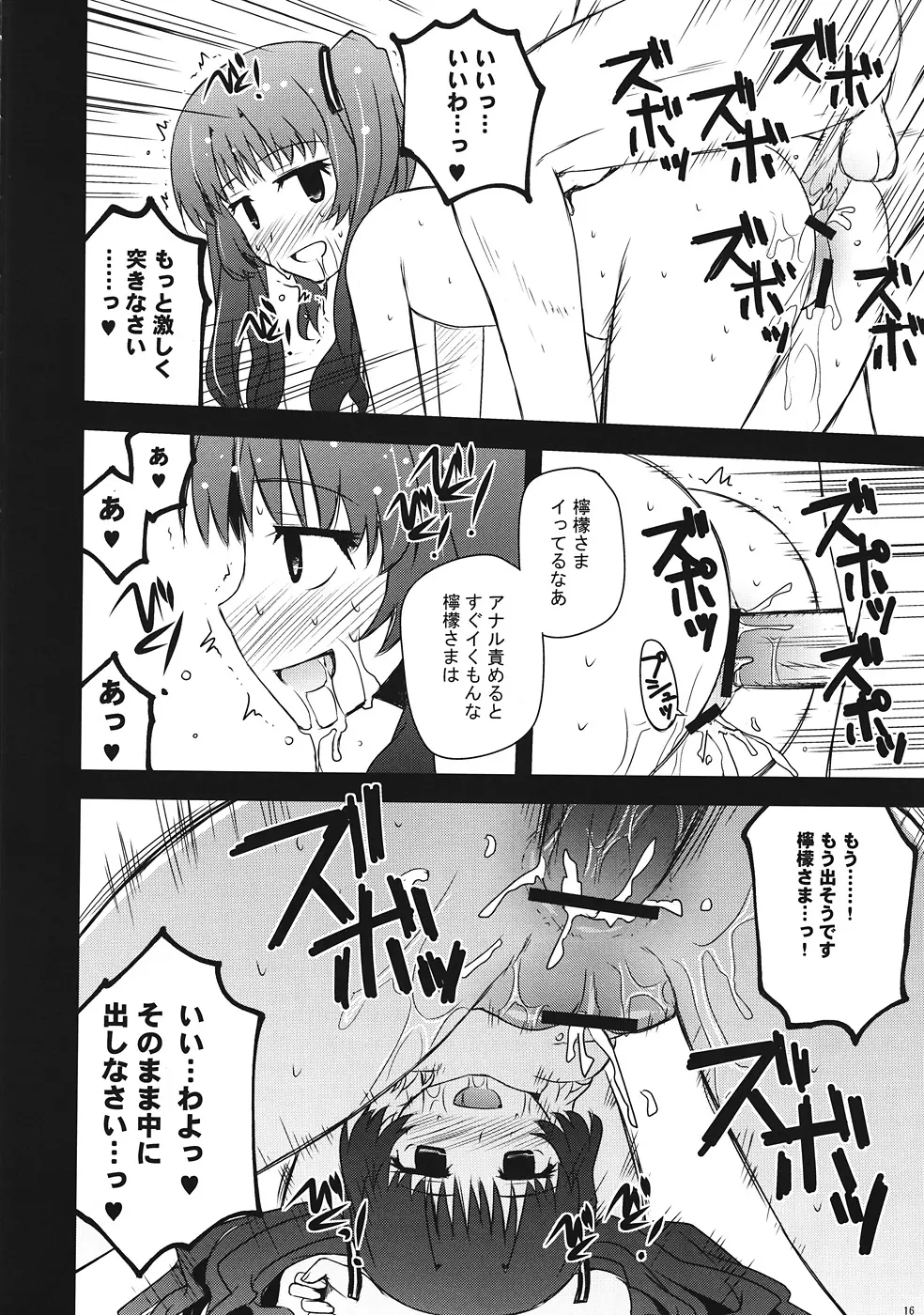 檸檬クレメダンジュ Page.15