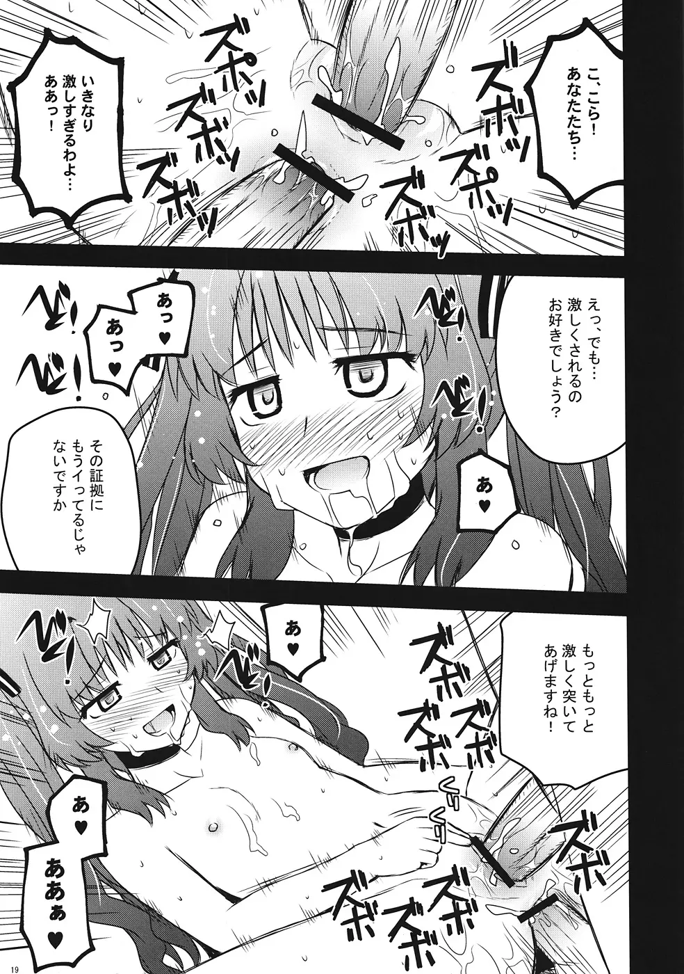 檸檬クレメダンジュ Page.18