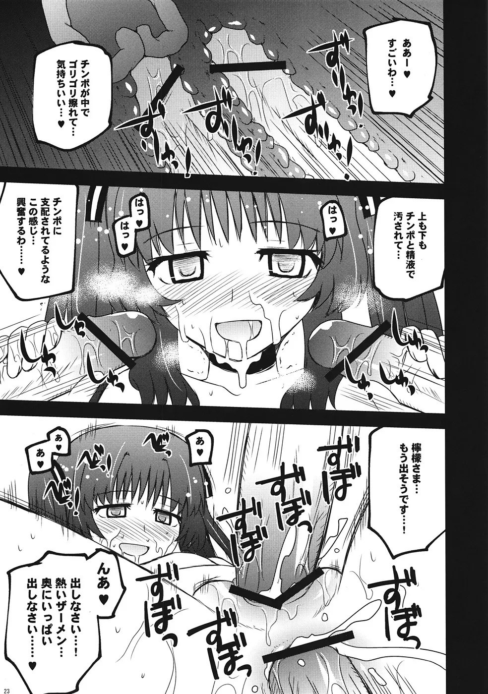 檸檬クレメダンジュ Page.22