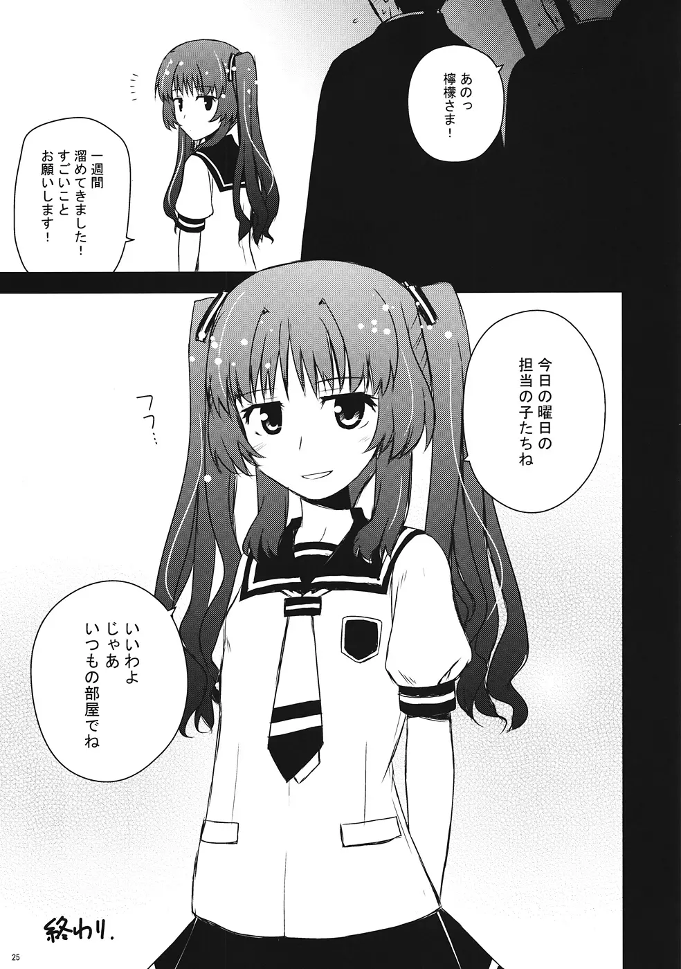 檸檬クレメダンジュ Page.24