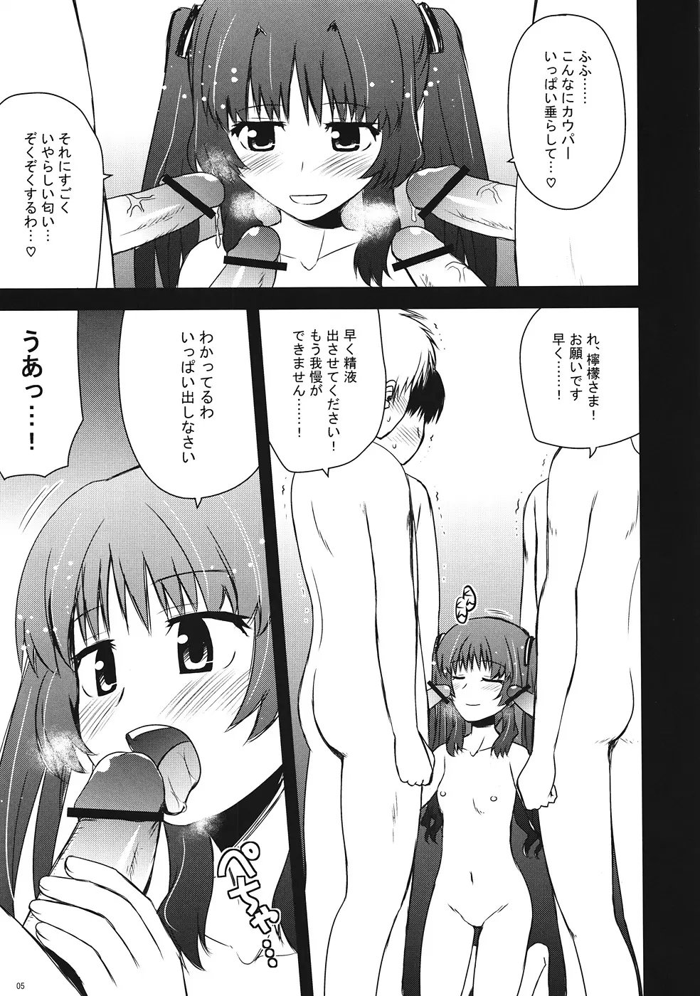 檸檬クレメダンジュ Page.4