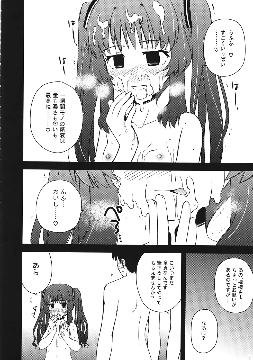 檸檬クレメダンジュ Page.9