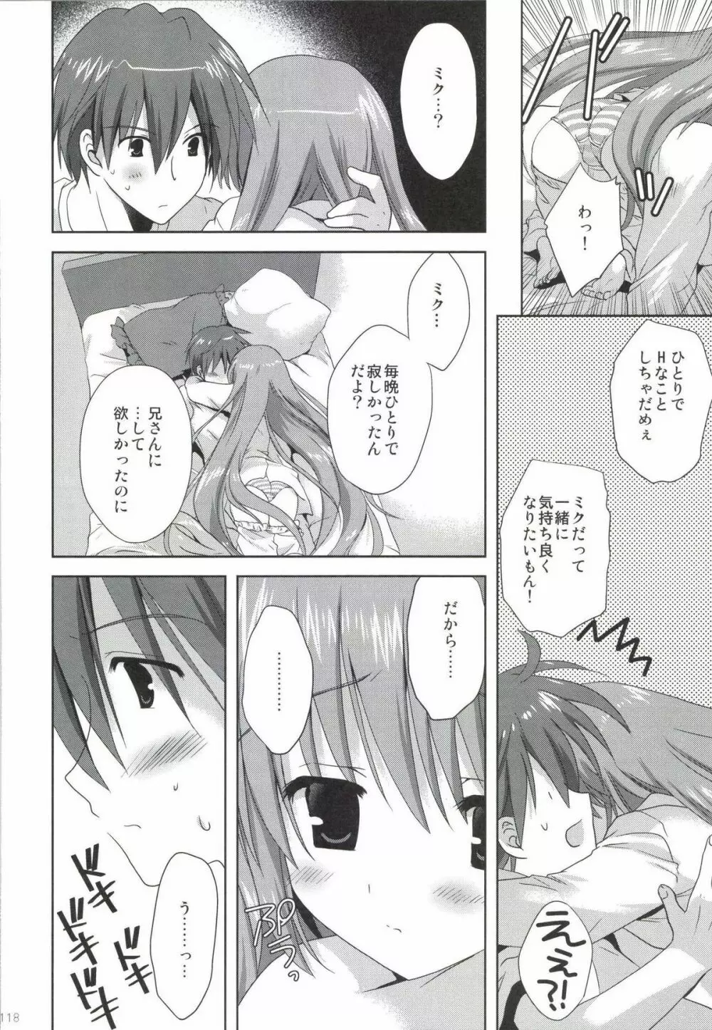 こりすやVOCALOID総集編 Page.118