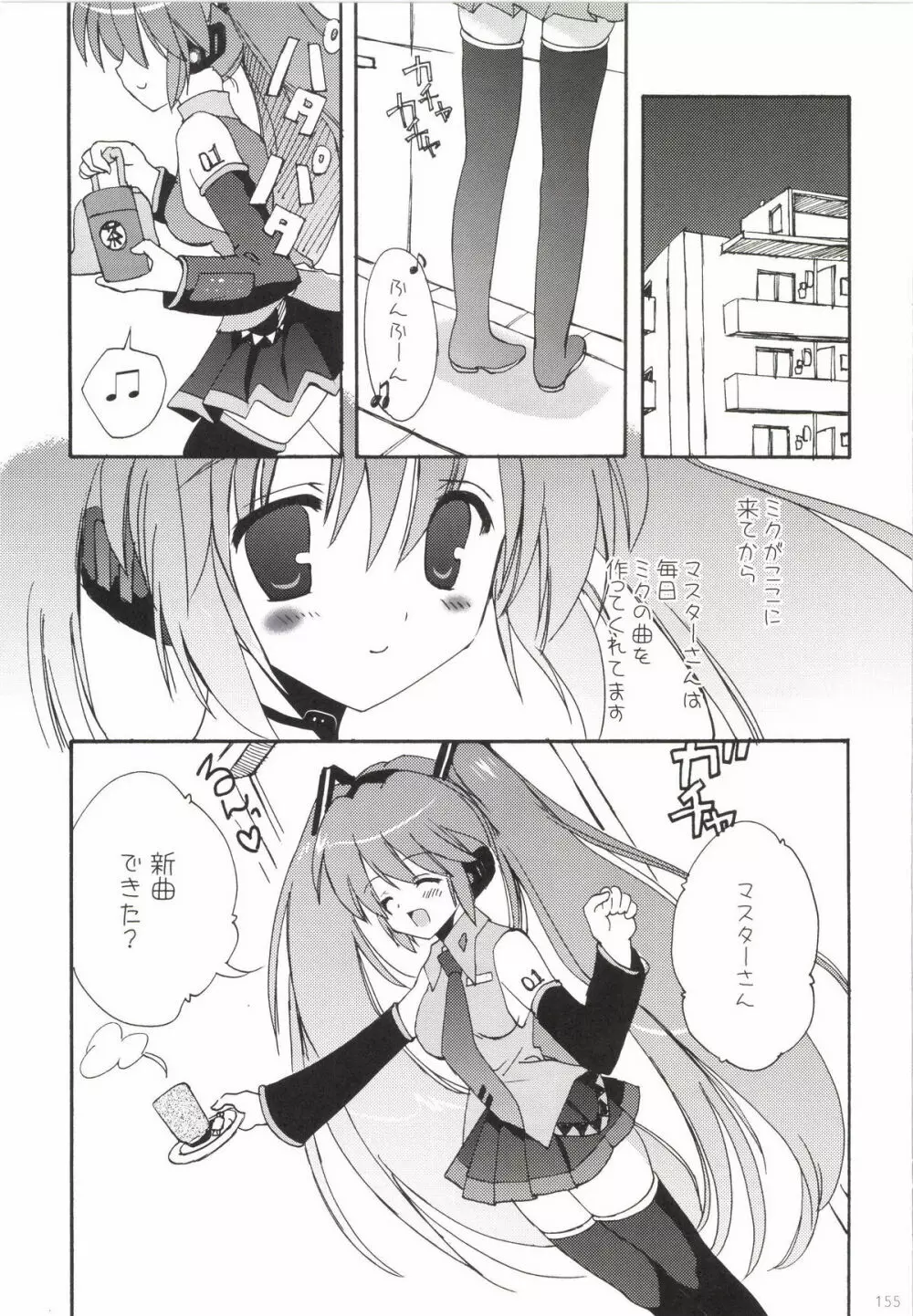 こりすやVOCALOID総集編 Page.155