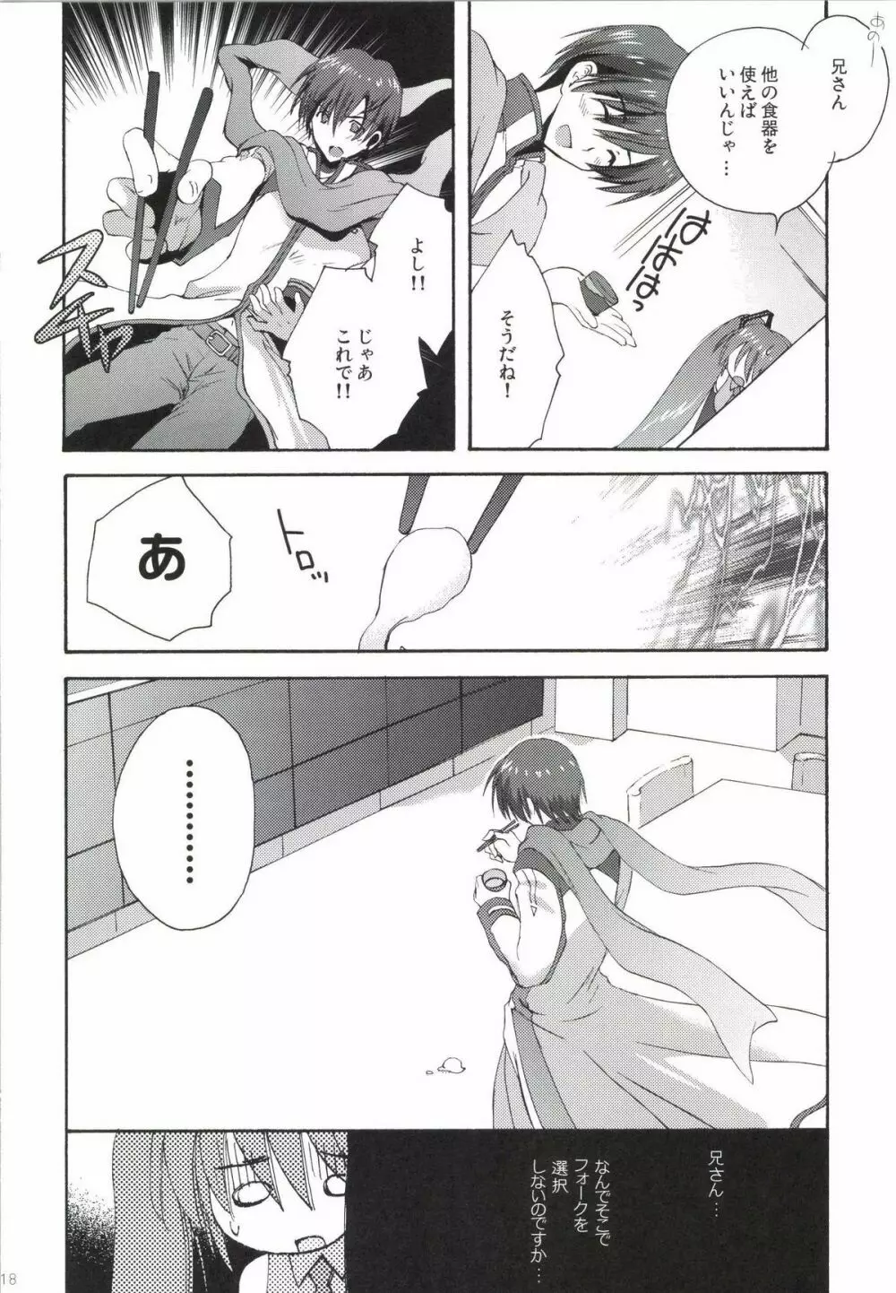 こりすやVOCALOID総集編 Page.18