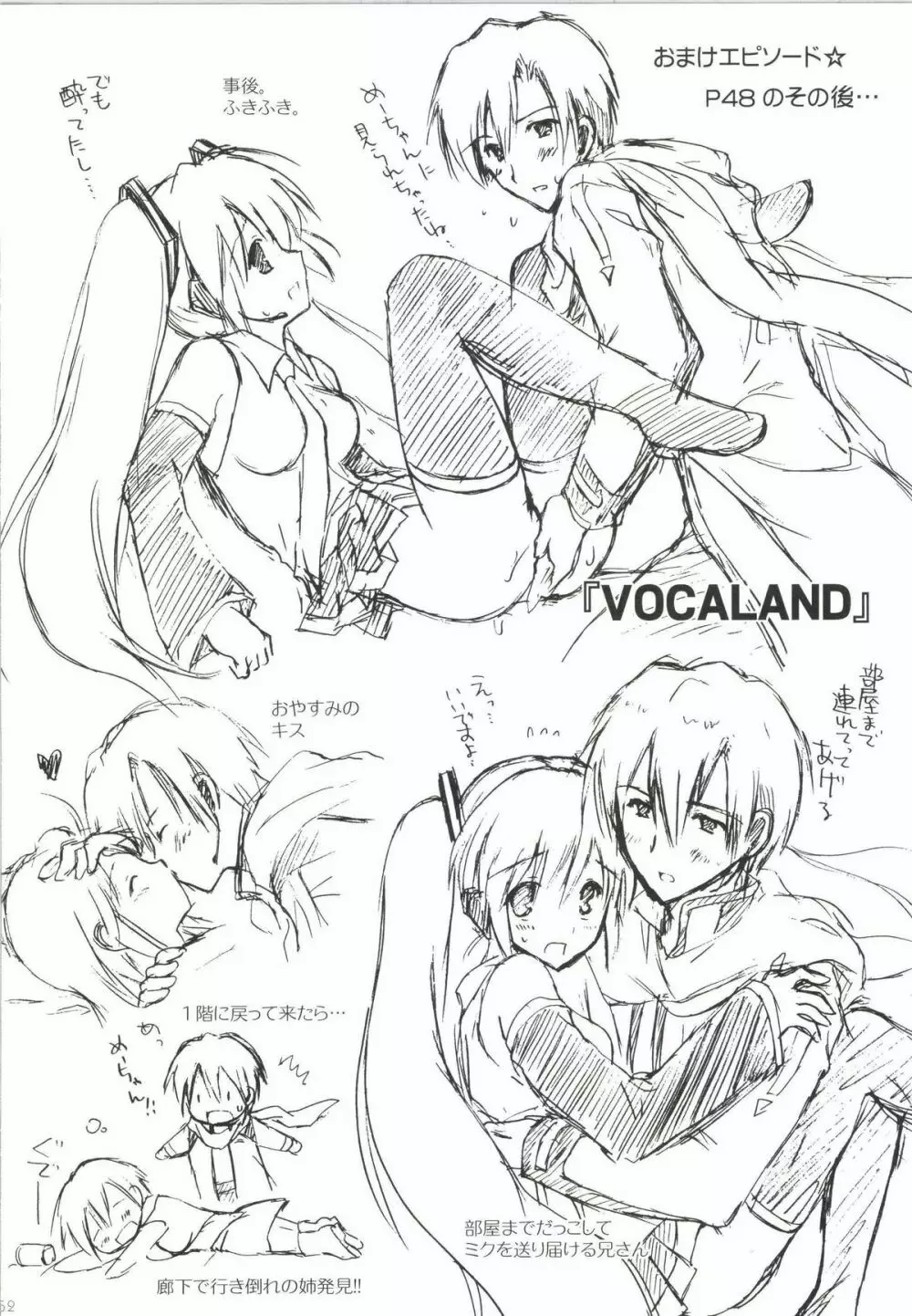 こりすやVOCALOID総集編 Page.52