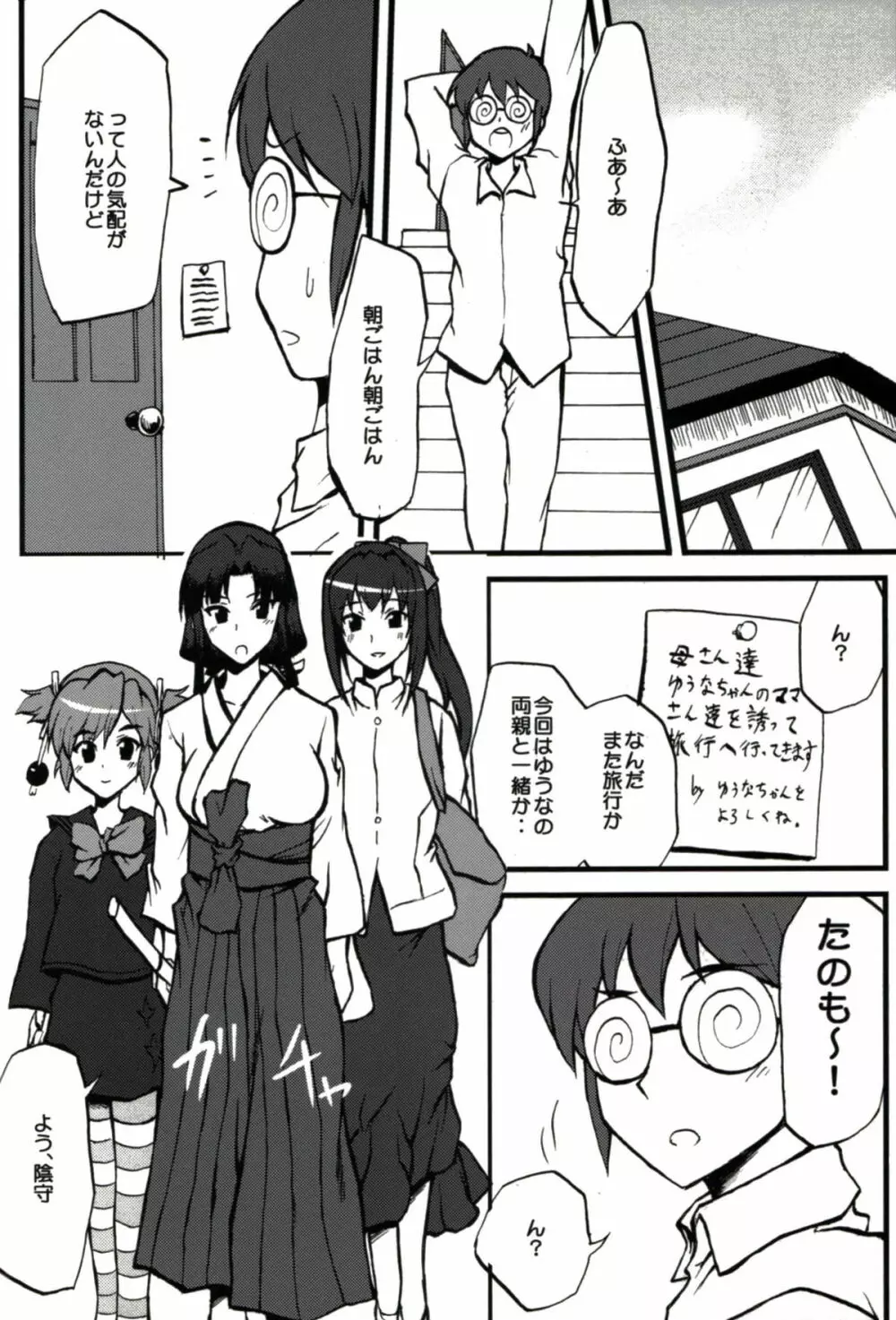 想詰めBOX II Page.40