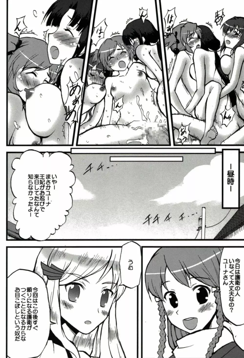 想詰めBOX II Page.44