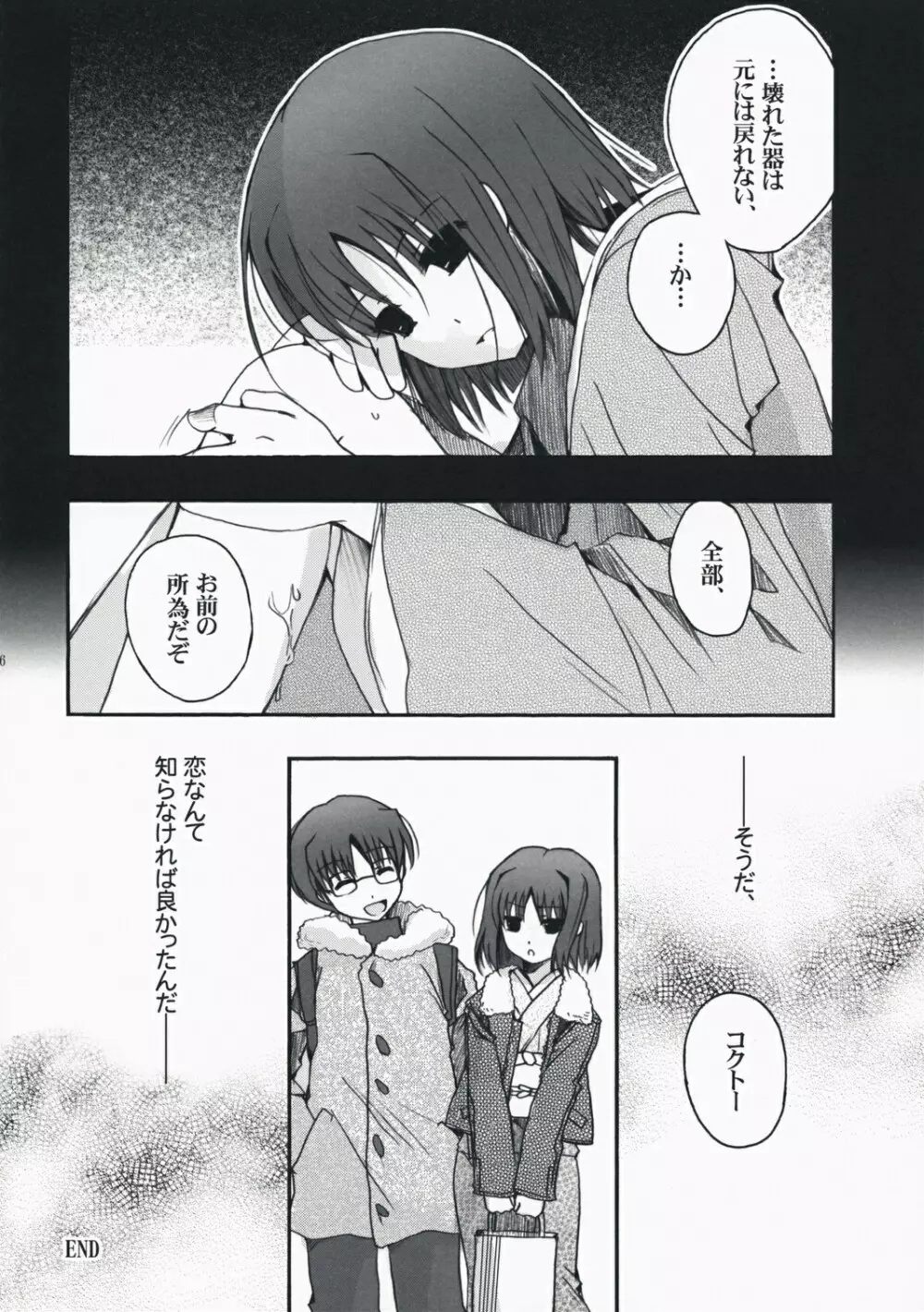 恋獄 Page.15
