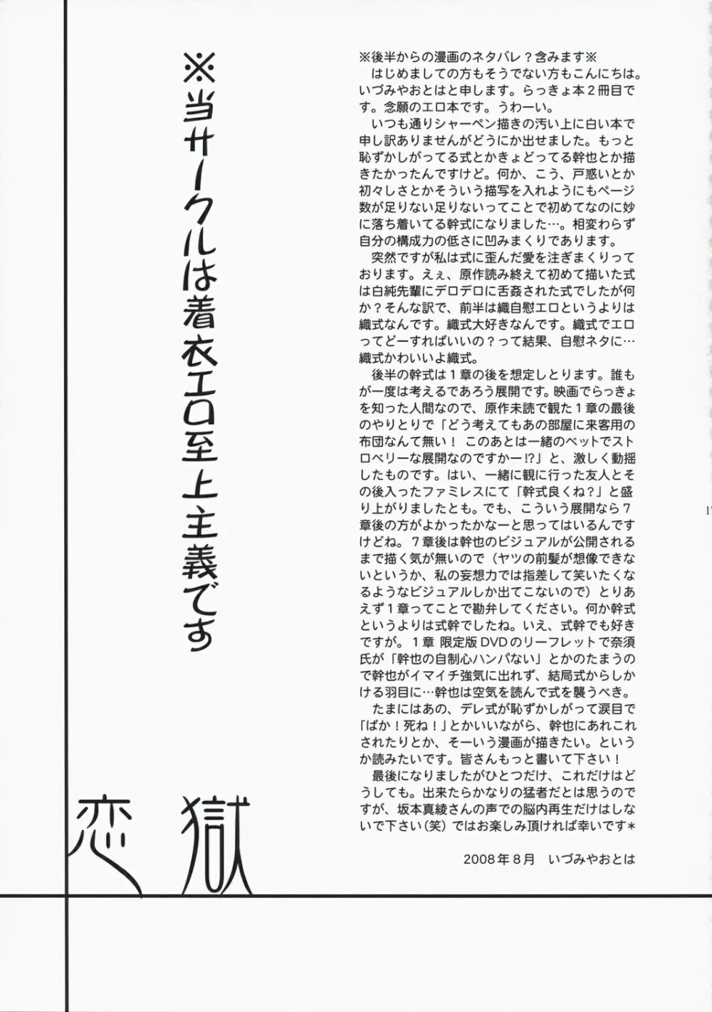 恋獄 Page.16