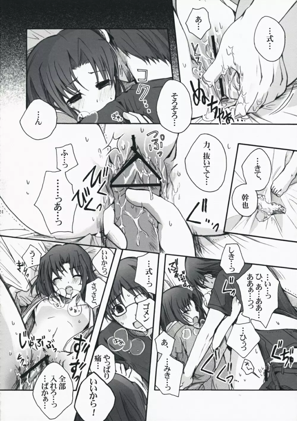 恋獄 Page.23