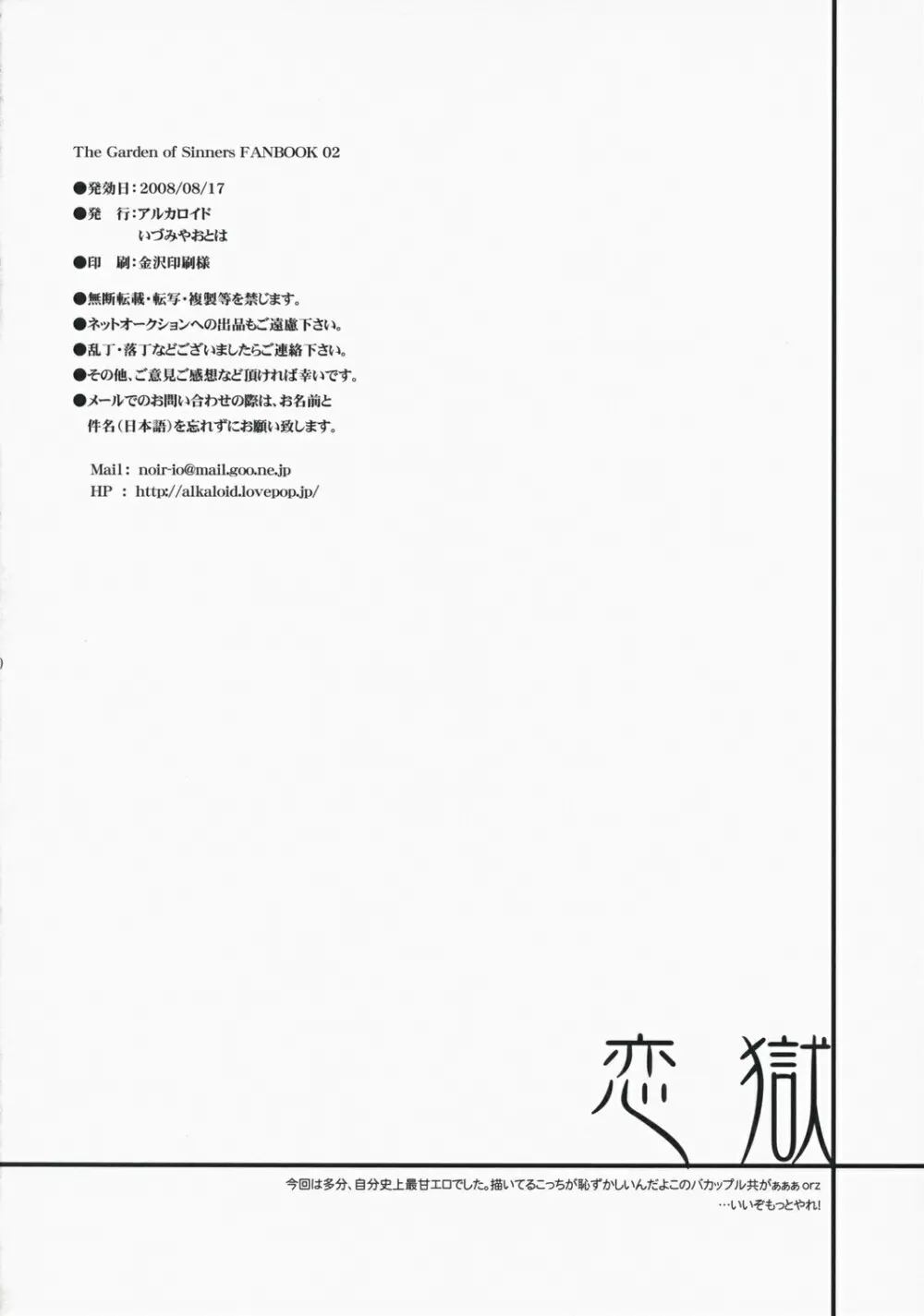 恋獄 Page.29