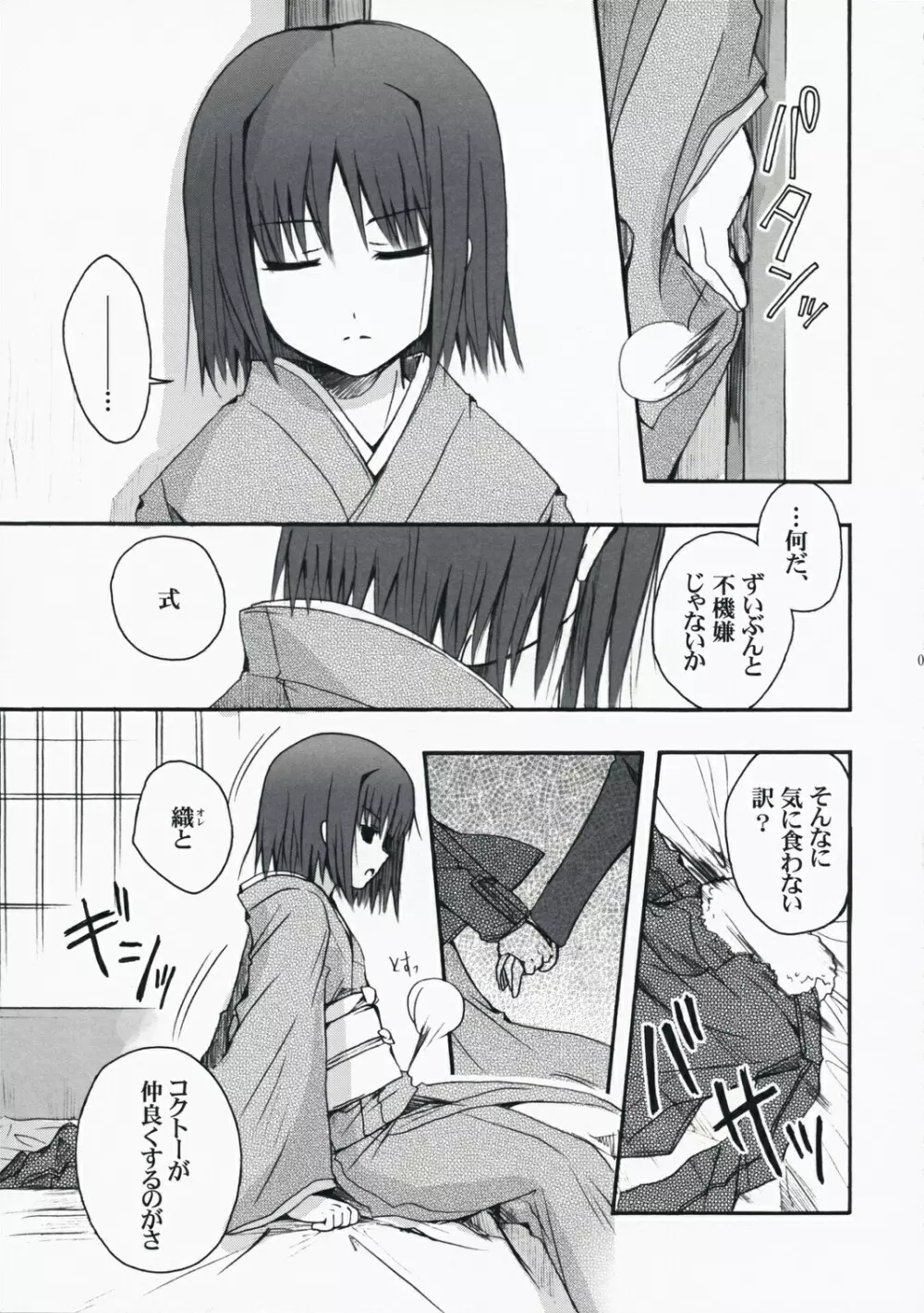 恋獄 Page.6