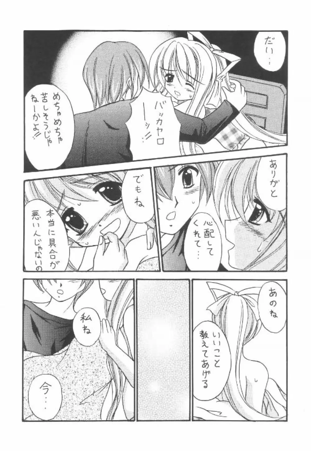 熱帯夜 Page.7