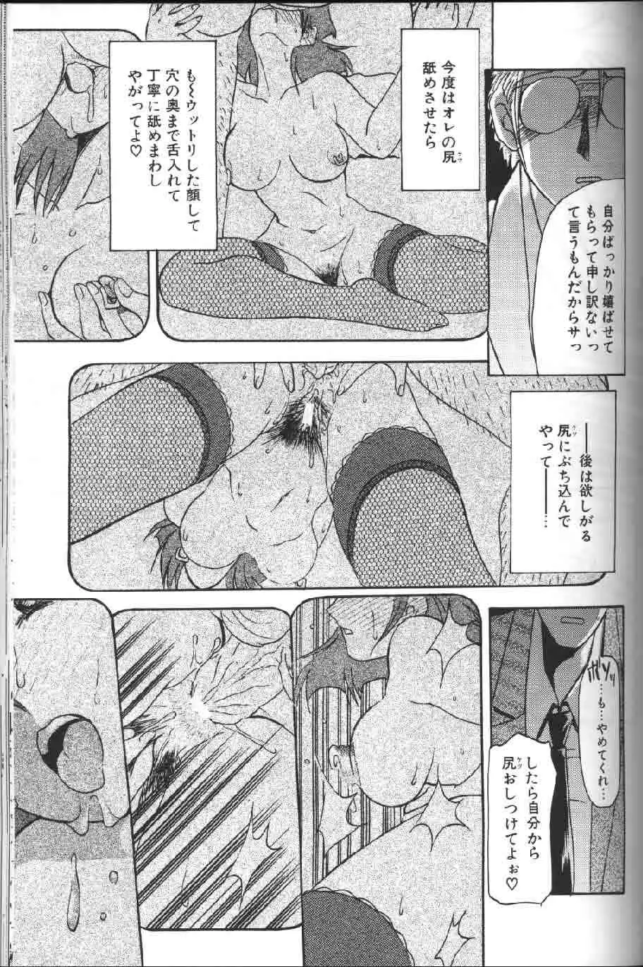 緋色の刻 下巻 Page.101