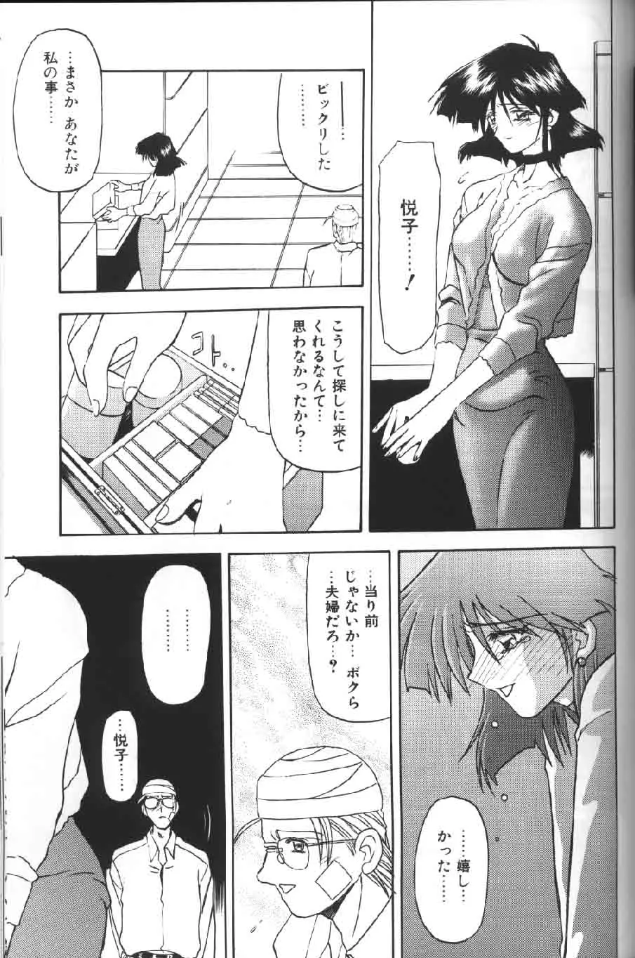 緋色の刻 下巻 Page.105