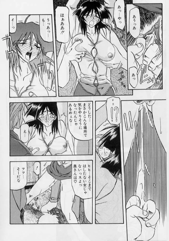 緋色の刻 下巻 Page.11