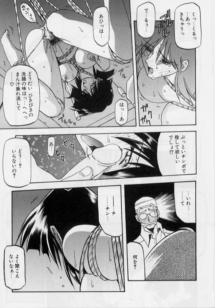 緋色の刻 下巻 Page.119