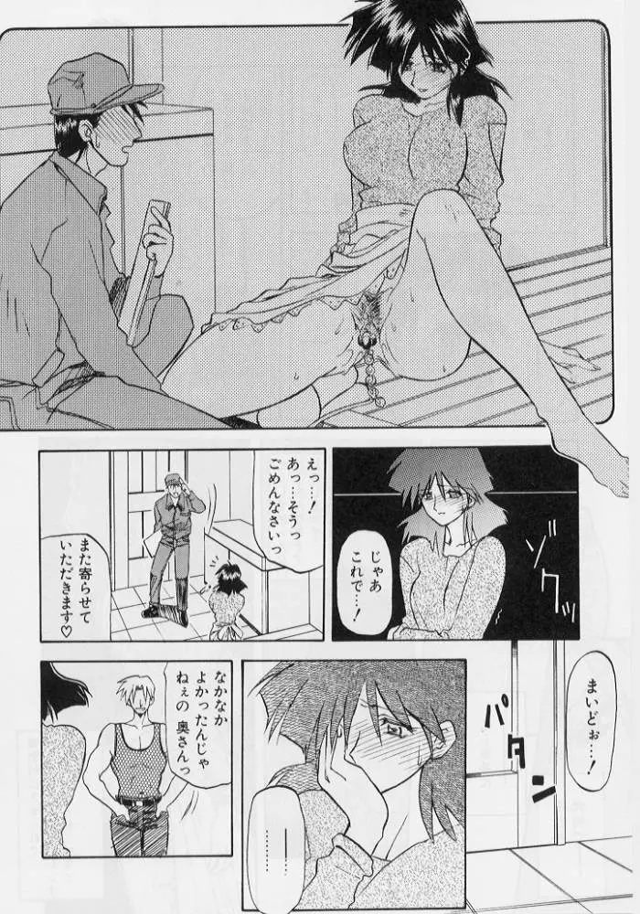 緋色の刻 下巻 Page.39