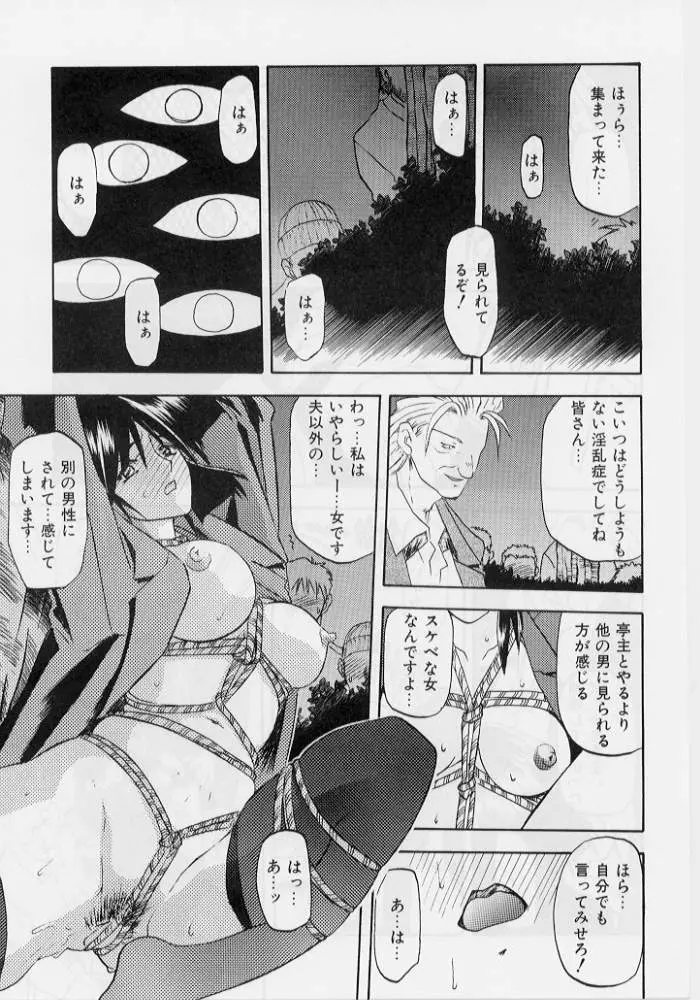 緋色の刻 下巻 Page.52