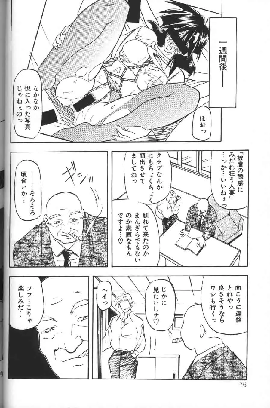 緋色の刻 下巻 Page.77