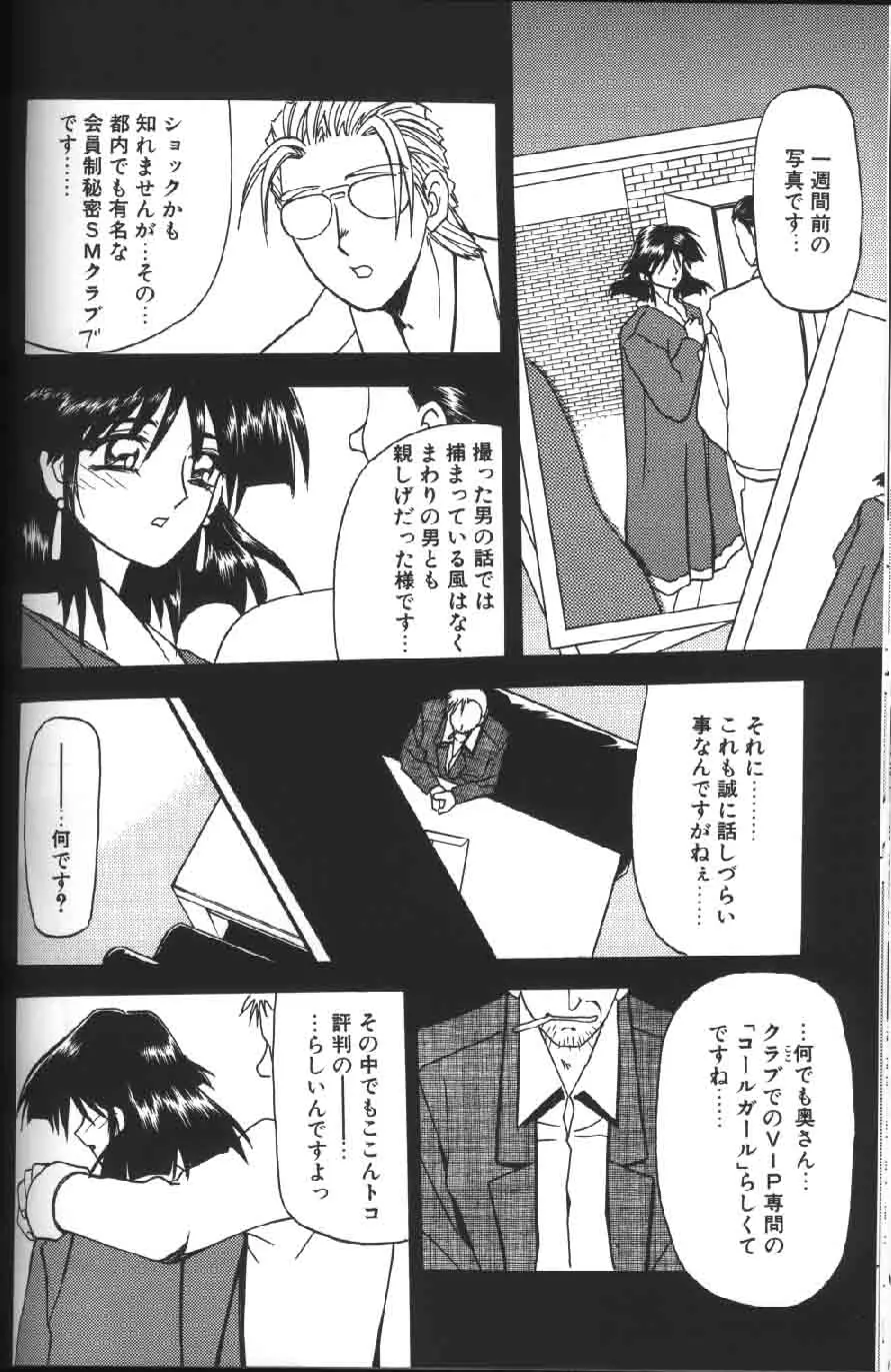 緋色の刻 下巻 Page.96